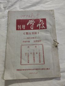 教学增刊1950年
