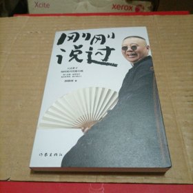 刚刚说过