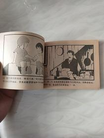 80年代连环画:三千里寻母记3