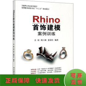 Rhino首饰建模案例训练