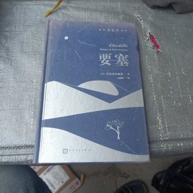 要塞/成为小王子系列