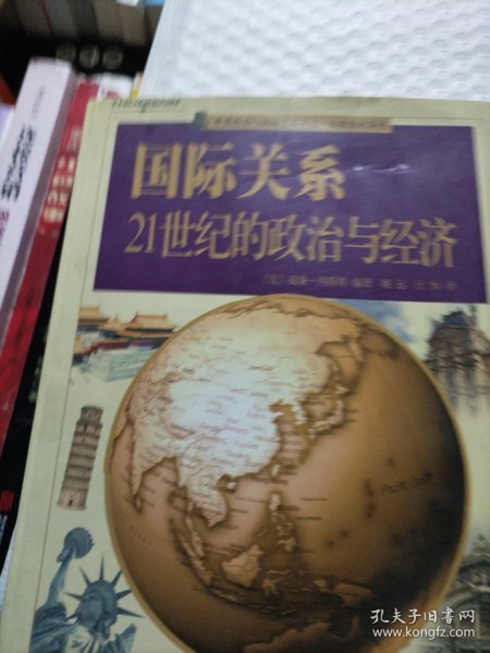 国际关系：21世纪的政治与经济