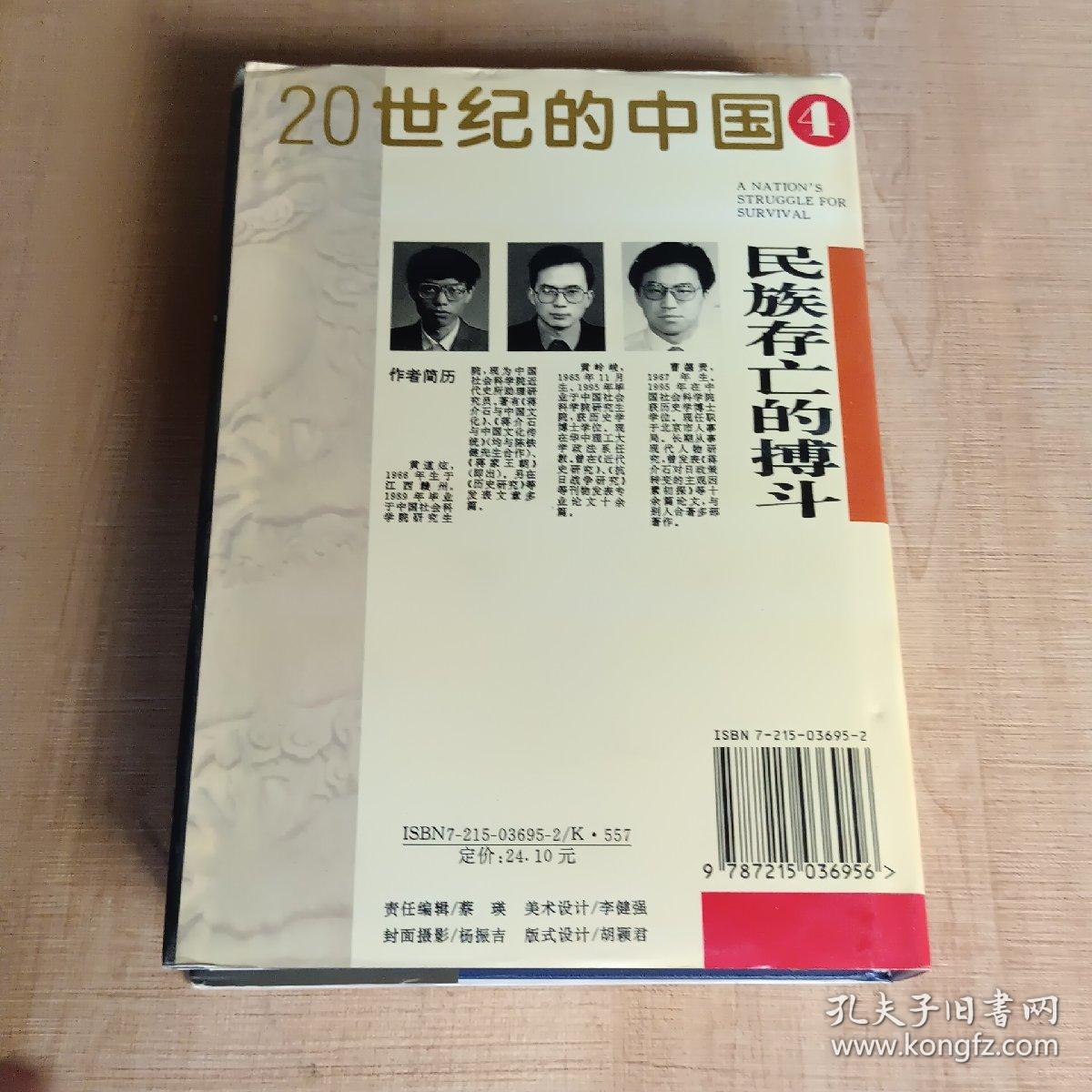 民族存亡的搏斗：20世纪的中国