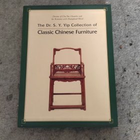 楮檀室梦旅：攻玉山房藏明式黄花梨家具 The Dr.S.Y.Yip collection of classic chinese furniture