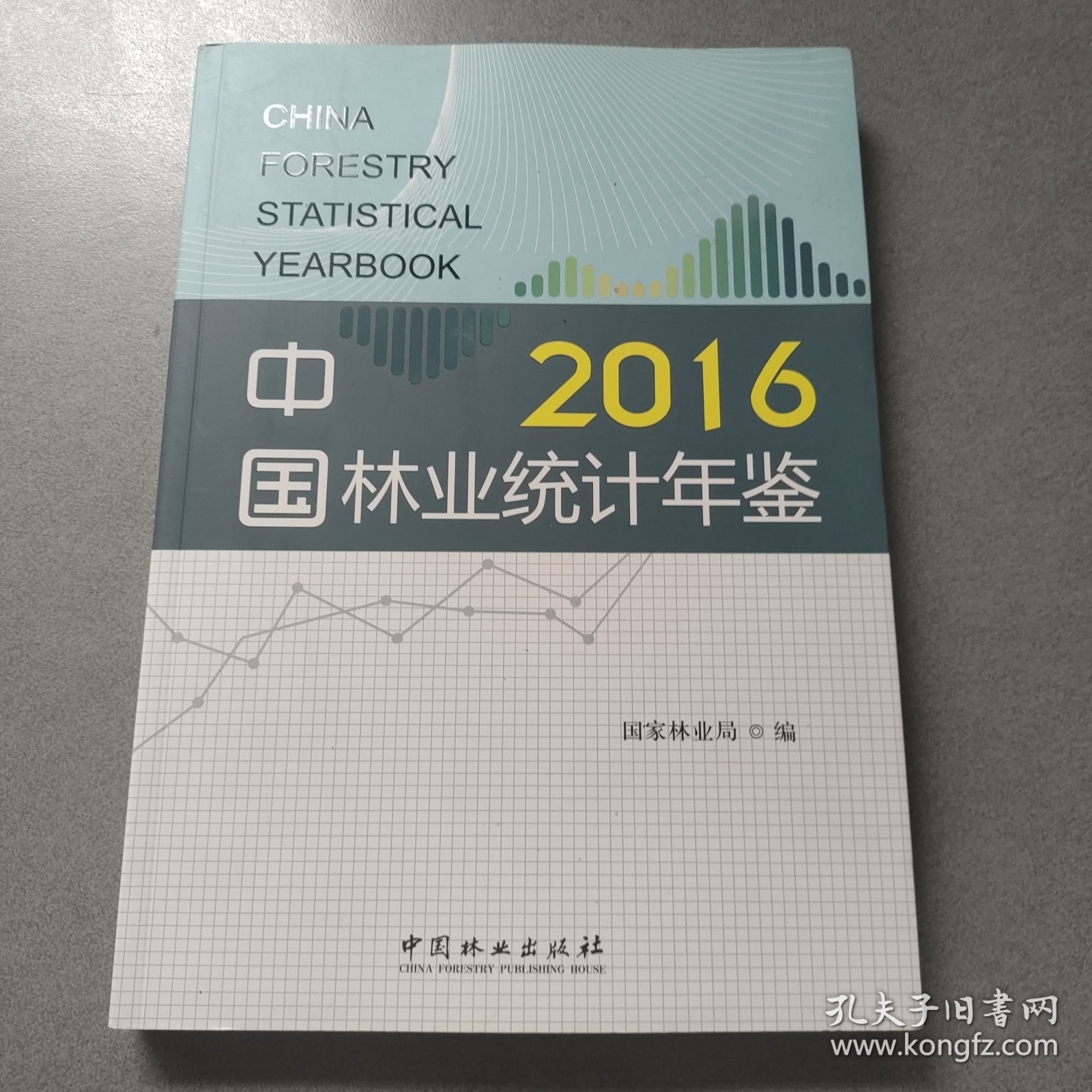 中国林业统计年鉴（2016）