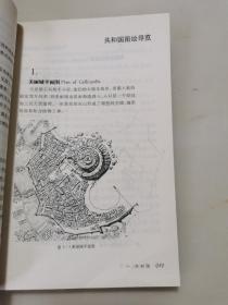 看见理想国：一位建筑师的梦想国度游记