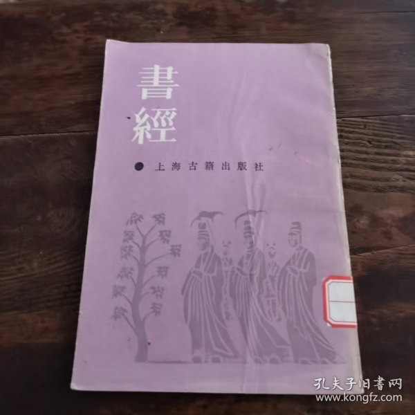 书经：书经集传