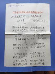 （无锡籍）南京大学教授、历史系主任、匡亚明秘书 沈道初 创作“绝句五首”一页原稿（请他的班主任指正）—— 包邮（第四图是供参考的）！