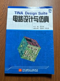 TINA Design Suite电路设计与仿真