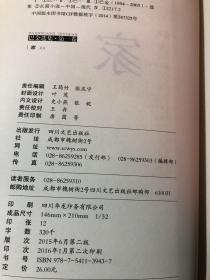 巴金选集 1 家