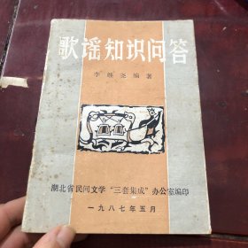 歌謠知識問答