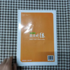 高中语文晨读晚练 高一上册