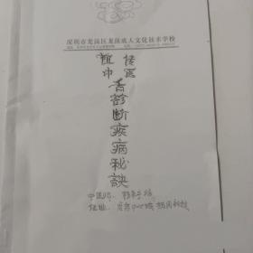 祖传中医舌诊断疾病秘诀