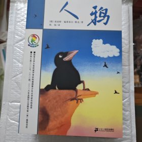 彩乌鸦系列:人鸦 火鞋与凤鞋 公猫拿破仑 汪汪先生 香草女巫 妈妈走了 纹身狗 小幽灵 德国一群老鼠的童话 本爱安娜套装共10册