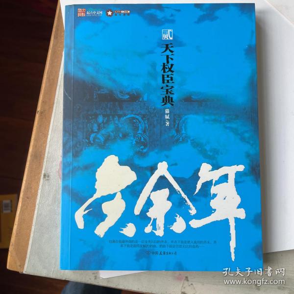 庆余年·贰