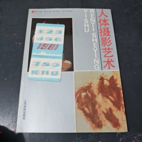 人体摄影艺术