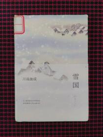 雪国