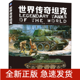 世界传奇坦克