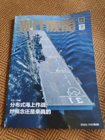 《现代舰船》2021年9月刊