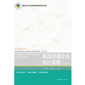 二手商品流通企業(yè)會計實務(wù) 第四版9787565436420