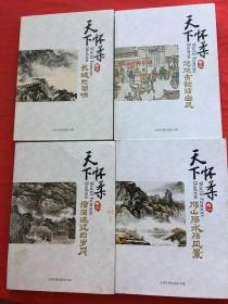 天下怀柔（全四卷）