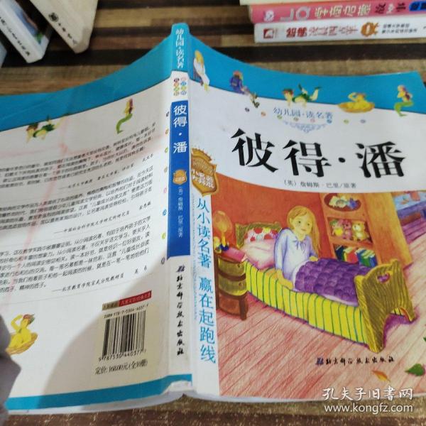 幼儿园读名著——骑鹅旅行记