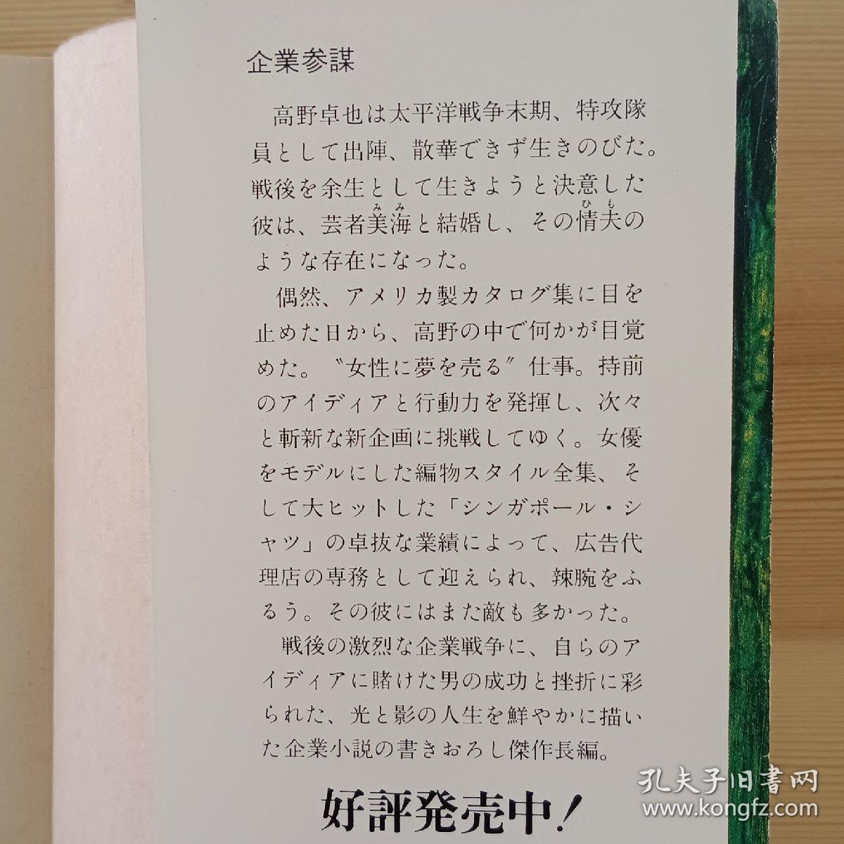 日文小说 企業参謀 （角川文庫）小堺昭三