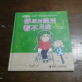 查理与劳拉：你绝对绝对看不见我