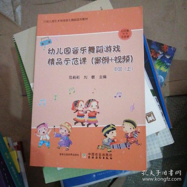 幼儿园音乐舞蹈游戏精品示范课（案例+视频） 中班（上）