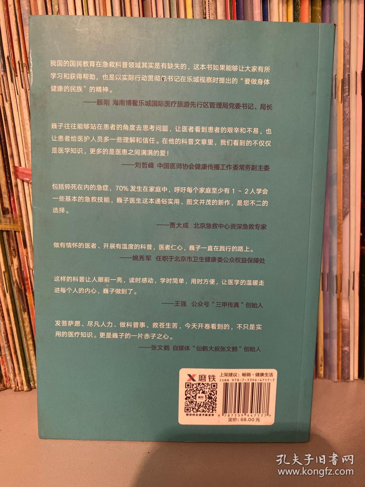 医路向前巍子给中国人的救护指南