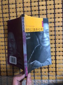 杨黎光文集.第六卷.伤心百合