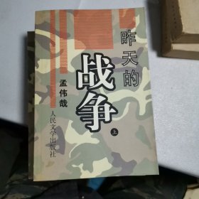 昨天的战争（上中下）