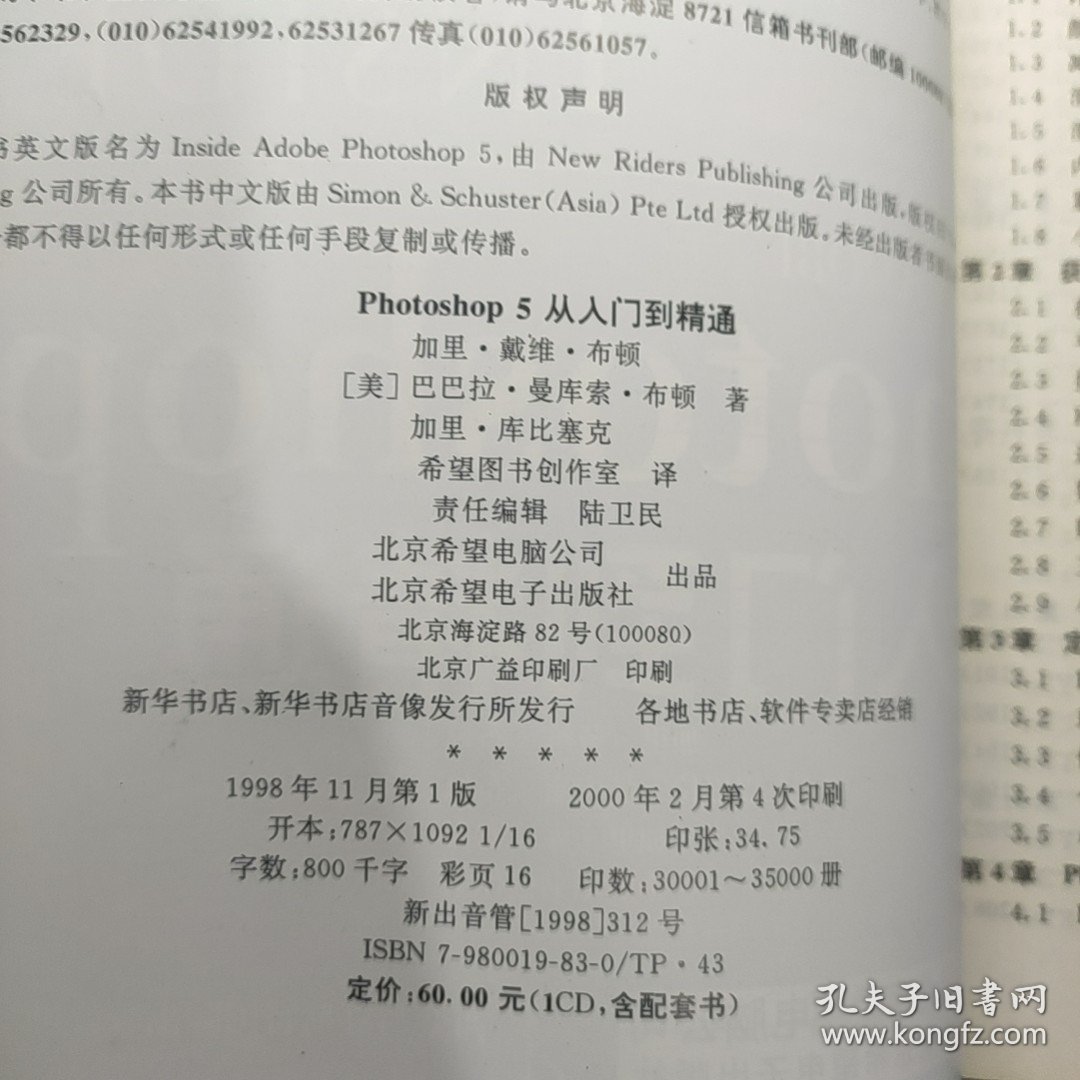 PHOTOSHOP5从入门到精通加里.戴维.布顿 加里.戴维.布顿9787980019833重庆出版社