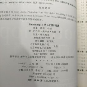 PHOTOSHOP5从入门到精通加里.戴维.布顿 加里.戴维.布顿9787980019833重庆出版社