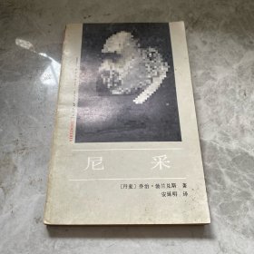 尼采