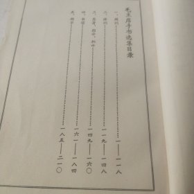 毛主席手书选集