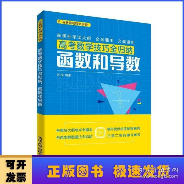 高考数学技巧全归纳：函数和导数