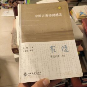 中国古典诗词感发