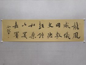 当代楷书名家，谷鹤六尺对开书法48*180cm《龙凤威仪用敷文德，鼓钟和乐以宴嘉宾》软片。中国书协会员，中央民族大学客座教授，北京龙门画院副院长，（保真书画）。
