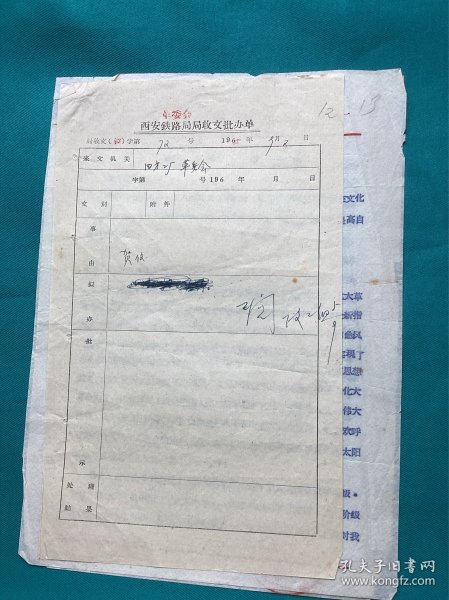 1968年铁道部四机厂贺信通知一件