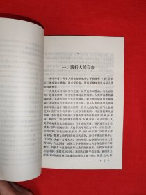 名家经典丨洗髓健身功（全一册插图版）本功法系道家高级气功功法，由北京市92岁健康老人姜敬箴一脉真传！1995年原版老书，仅印5000册！