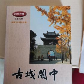 名城研究2016年卷