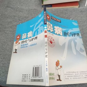 鼻病治疗与护理