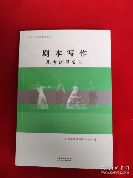 剧本写作元素练习方法