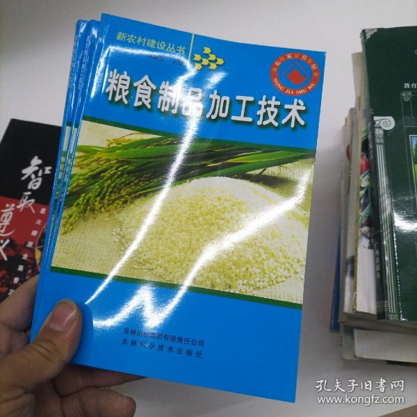 粮食制品加工技术