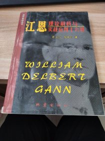 江恩理论解析与实战应用十六讲，后封皮有破损