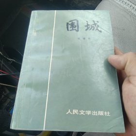 围城【代售】南柜一格