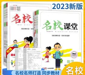 名校课堂语文+数学一年级下（2023年新版）