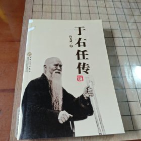 于右任传