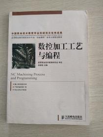 數(shù)控加工工藝與編程